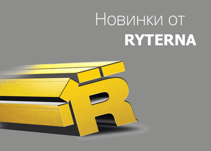 Обновленный сайт RYTERNA Украина!